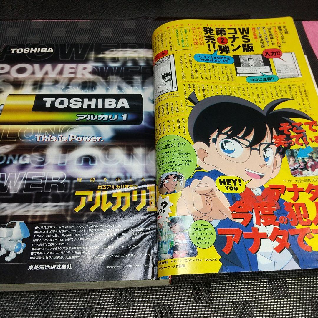 週刊少年サンデー 2000年26号※コナン 巻頭カラー※じゃじゃ馬グルーミンUP