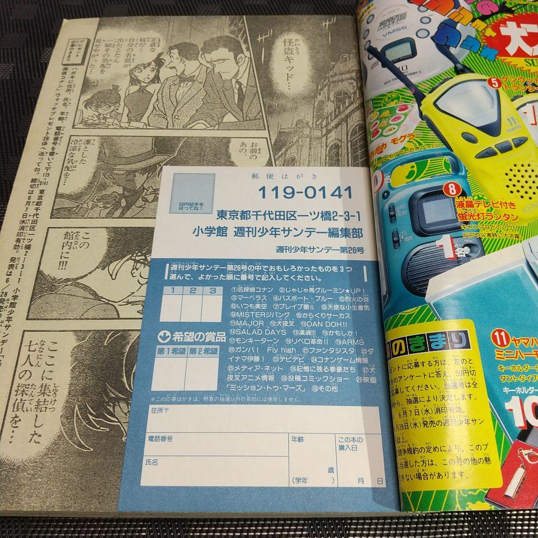 週刊少年サンデー 2000年26号※コナン 巻頭カラー※じゃじゃ馬グルーミンUP