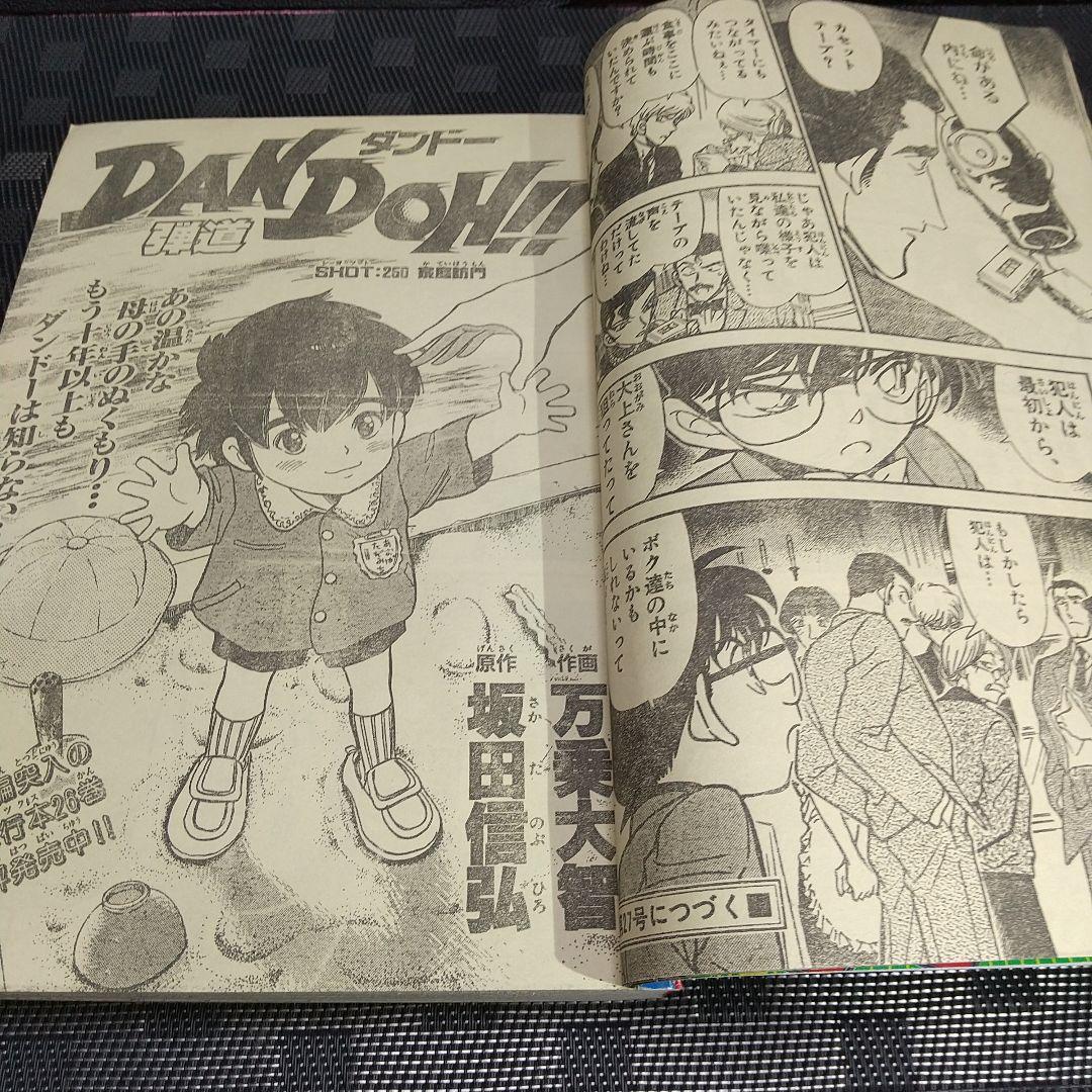 週刊少年サンデー 2000年26号※コナン 巻頭カラー※じゃじゃ馬グルーミンUP