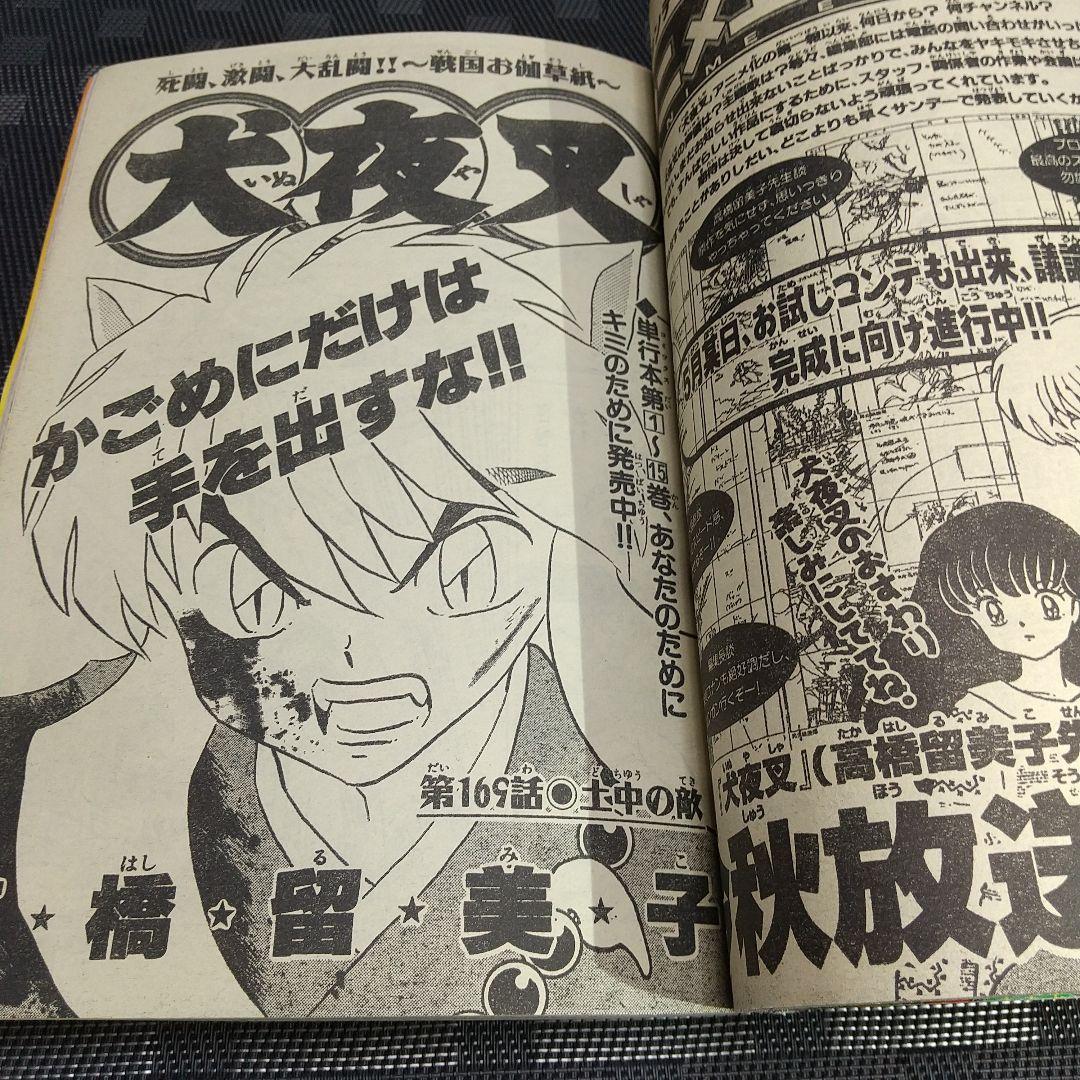 週刊少年サンデー 2000年26号※コナン 巻頭カラー※じゃじゃ馬グルーミンUP