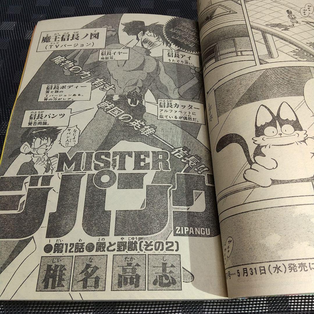 週刊少年サンデー 2000年26号※コナン 巻頭カラー※じゃじゃ馬グルーミンUP