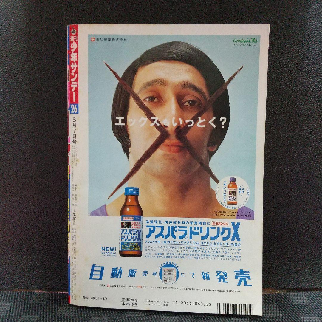 週刊少年サンデー 2000年26号※コナン 巻頭カラー※じゃじゃ馬グルーミンUP