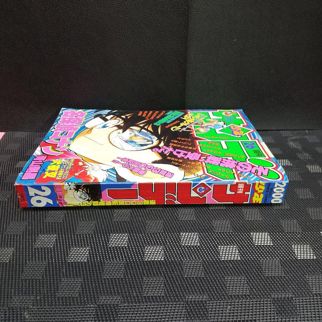 週刊少年サンデー 2000年26号※コナン 巻頭カラー※じゃじゃ馬グルーミンUP