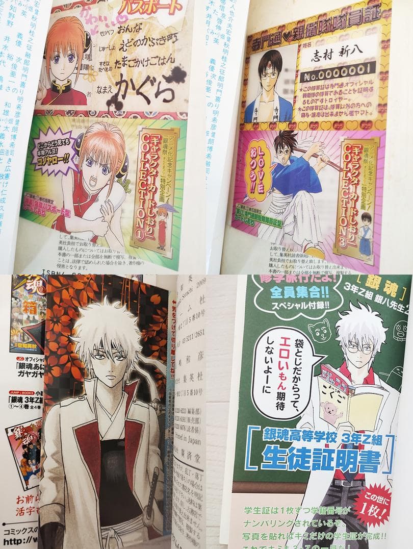 銀魂 ぎんたま コミック 初版特典 14冊 セット 漫画 空知英秋 ジャンプ