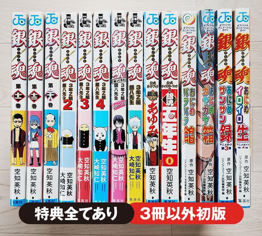 銀魂 ぎんたま コミック 初版特典 14冊 セット 漫画 空知英秋 ジャンプ