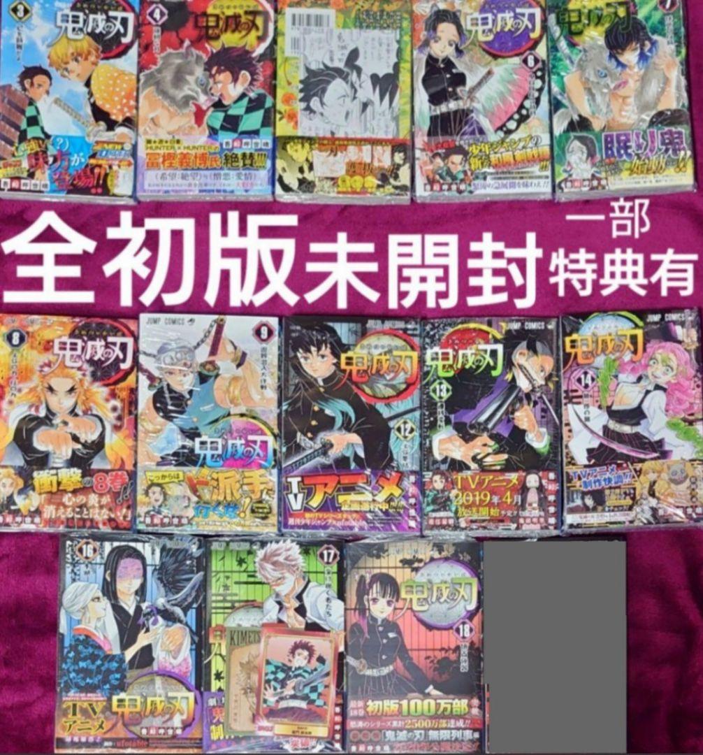鬼滅の刃 初版 セット 吾峠呼世晴
