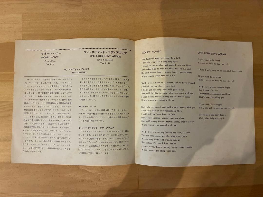 エルヴィス・プレスリー マネー・ハニー　EPレコード