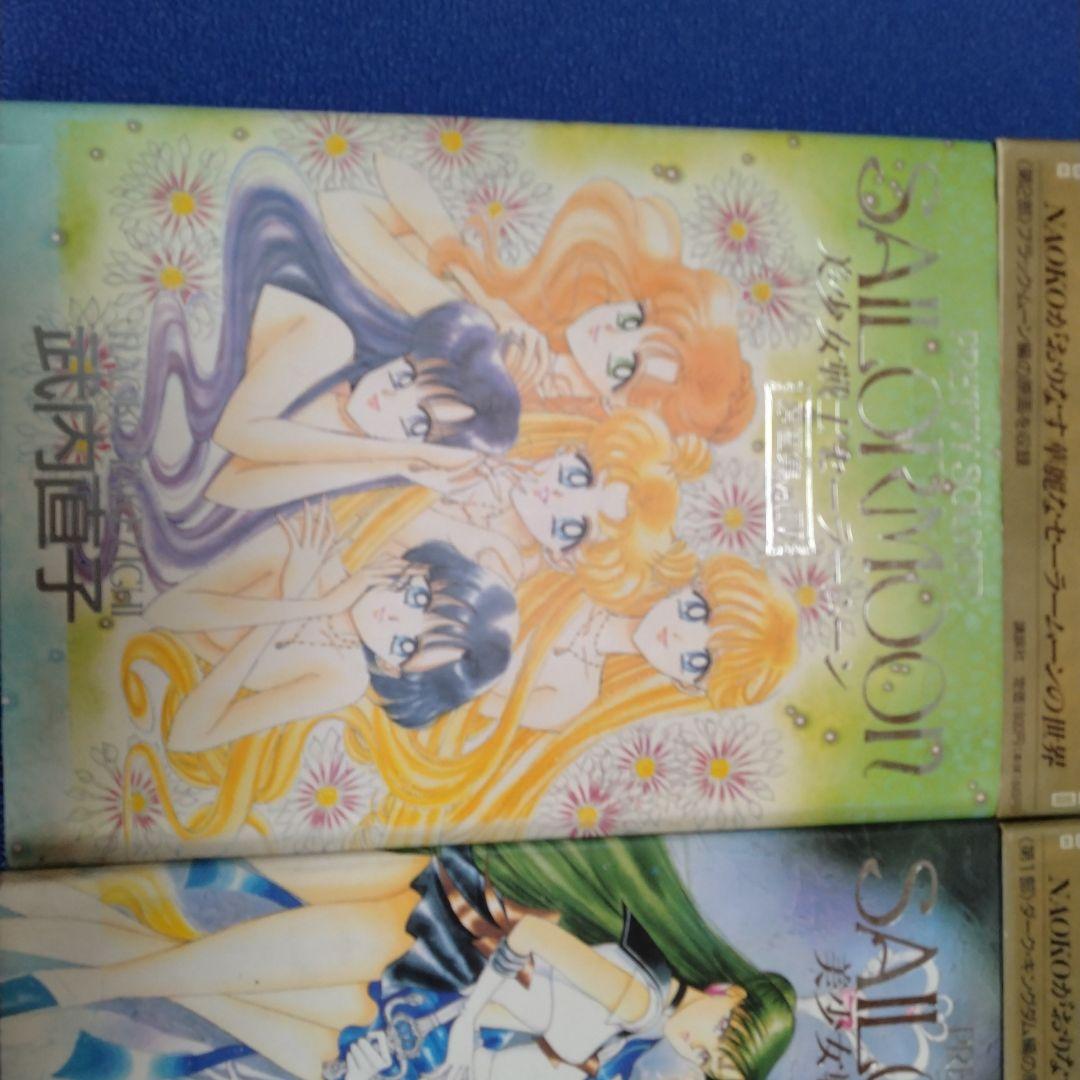 美少女戦士セーラームーン原画集 Vol.1〜4　初版