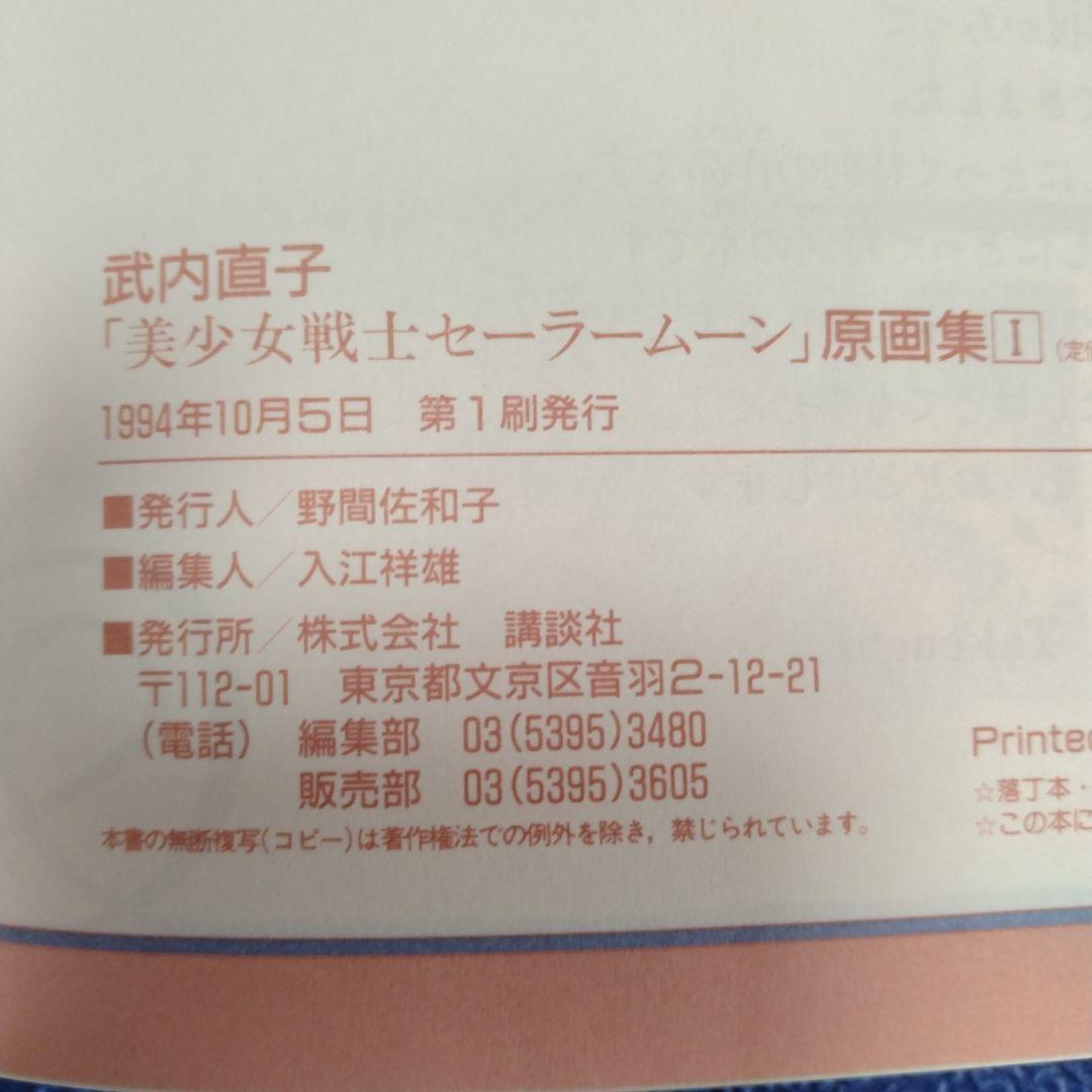 美少女戦士セーラームーン原画集 Vol.1〜4　初版