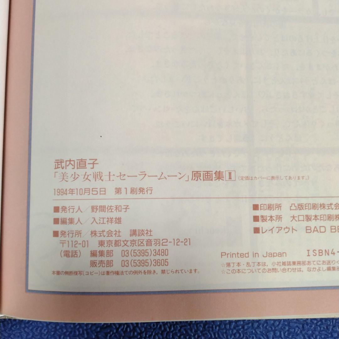 美少女戦士セーラームーン原画集 Vol.1〜4　初版