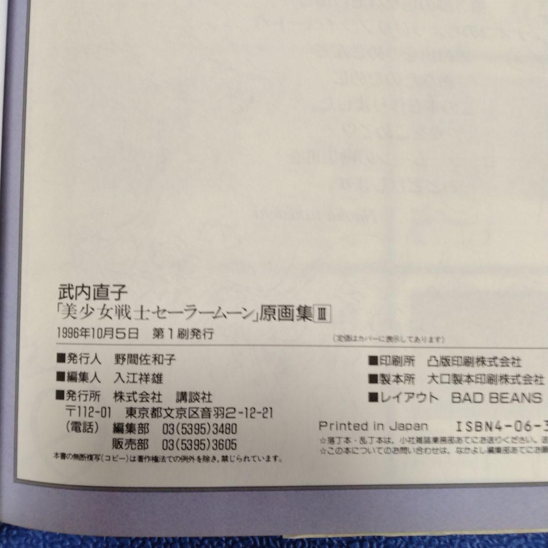 美少女戦士セーラームーン原画集 Vol.1〜4　初版