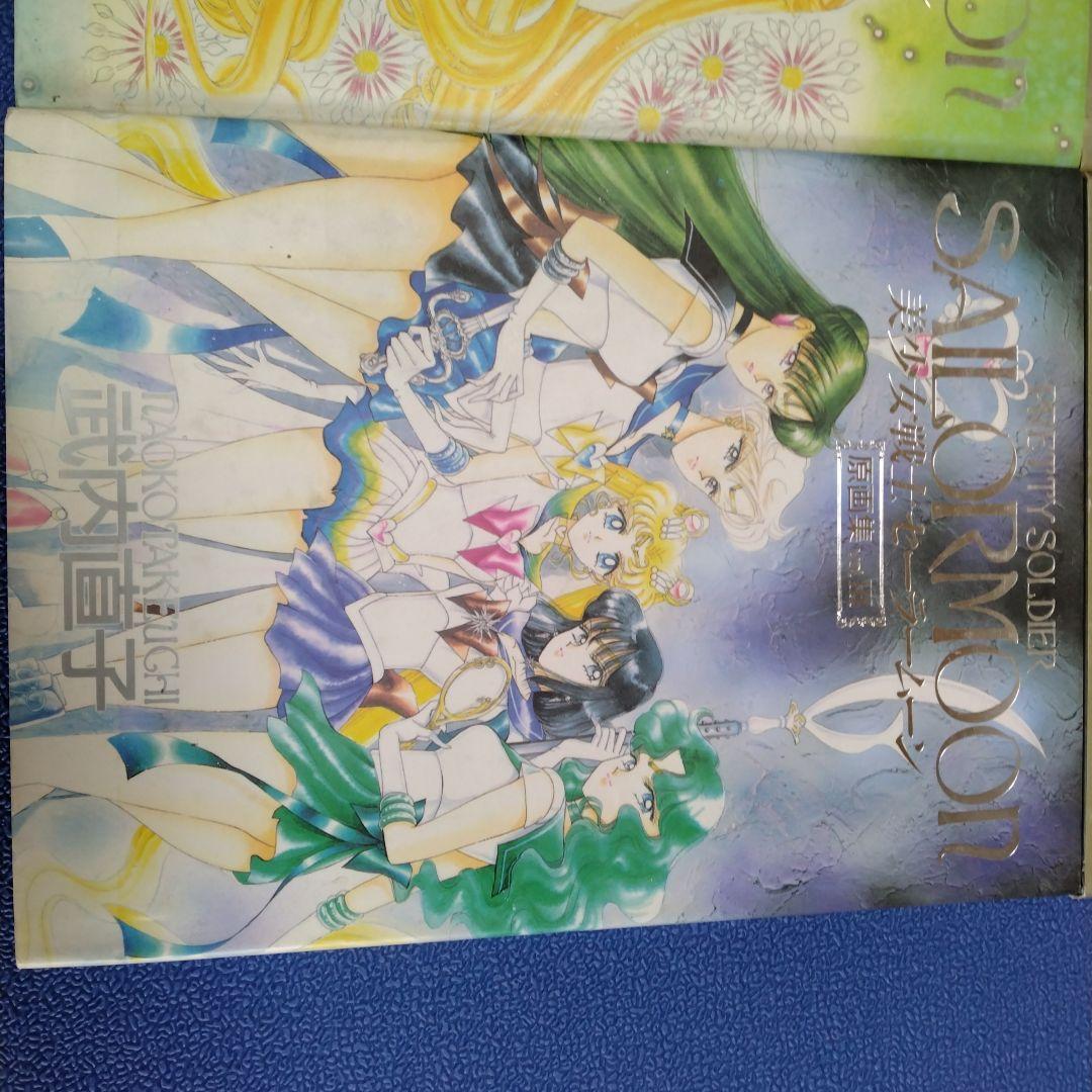 美少女戦士セーラームーン原画集 Vol.1〜4　初版