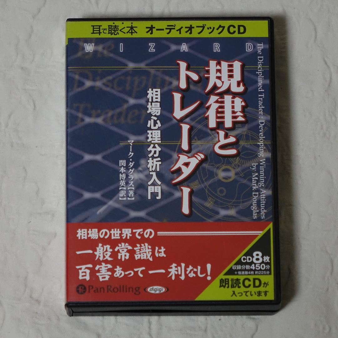オーディオブックCD 生き残りのディーリング　他 相場関連 2点