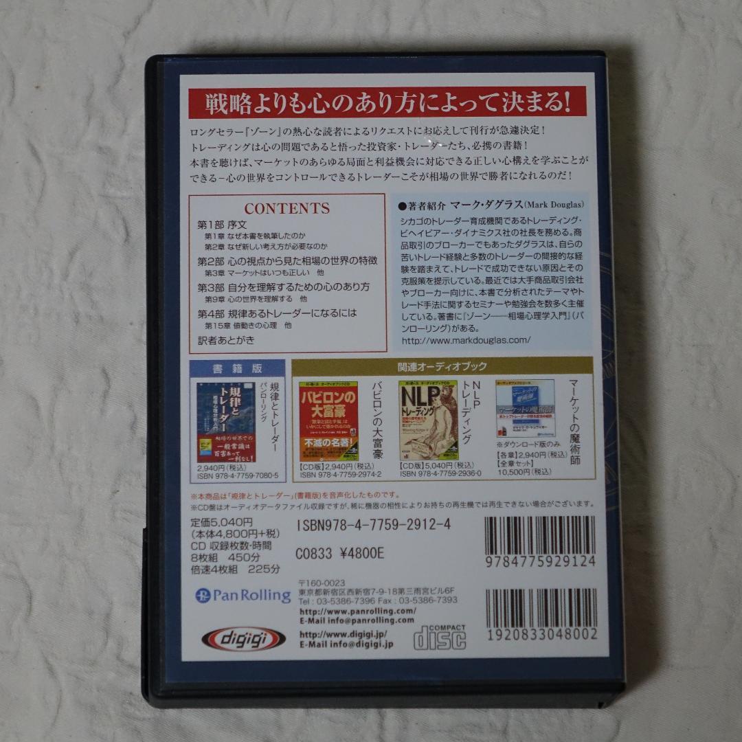 オーディオブックCD 生き残りのディーリング　他 相場関連 2点