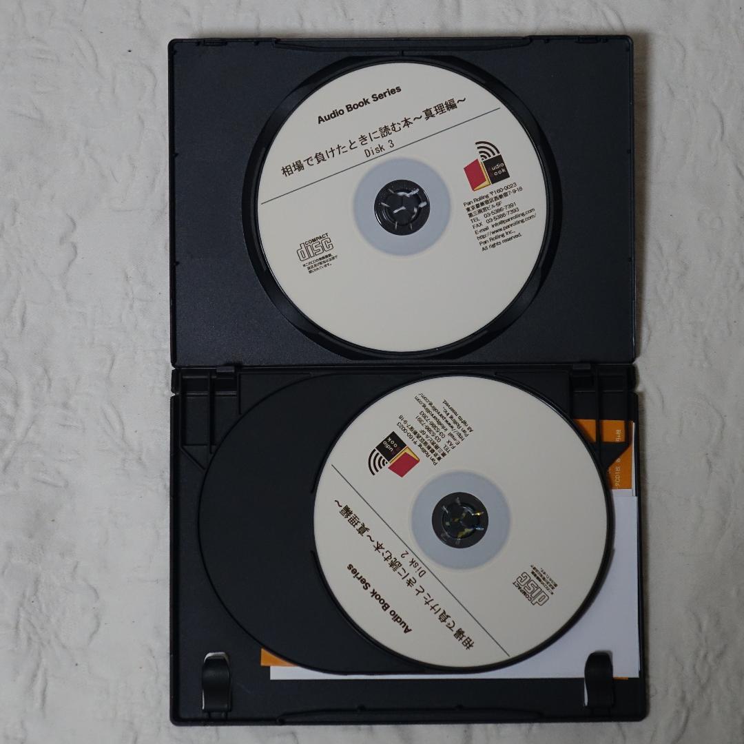 オーディオブックCD 生き残りのディーリング　他 相場関連 2点