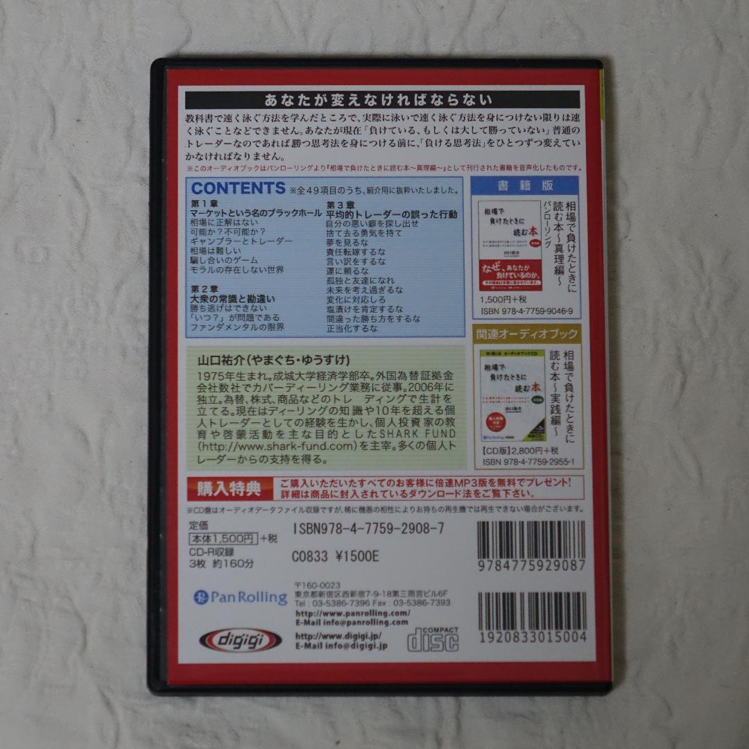オーディオブックCD 生き残りのディーリング　他 相場関連 2点