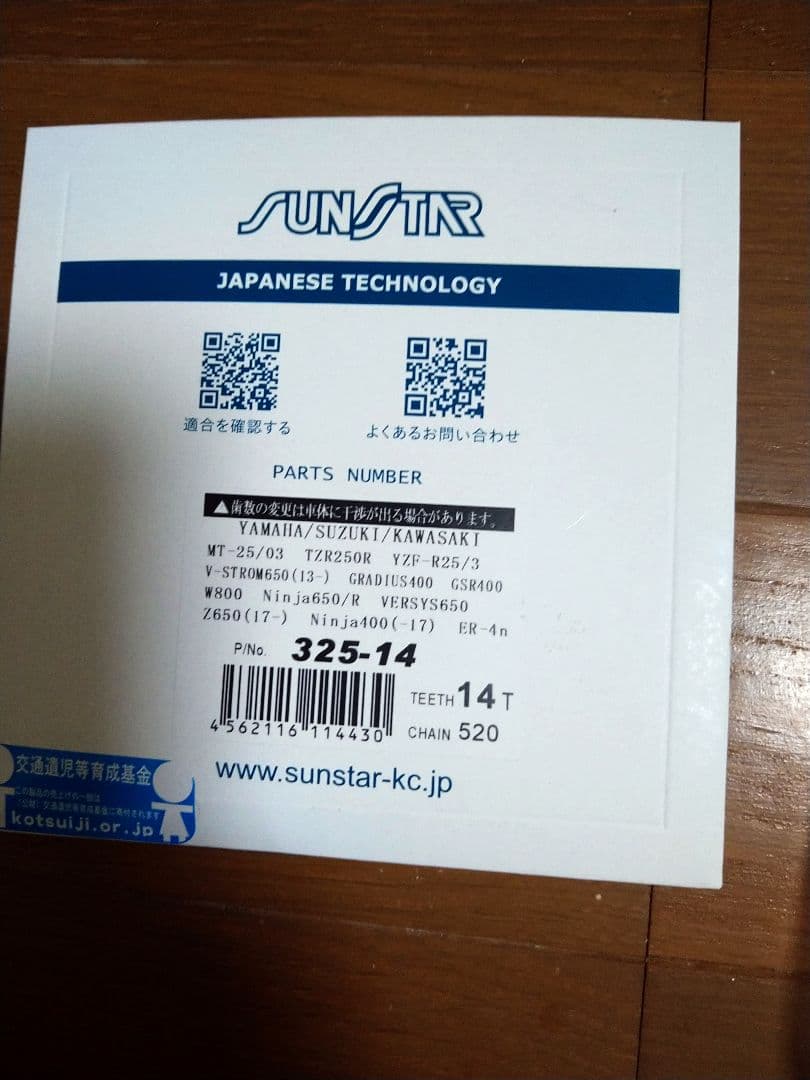 YZF-R25 MT-25用チェーンと前後スプロケットセット