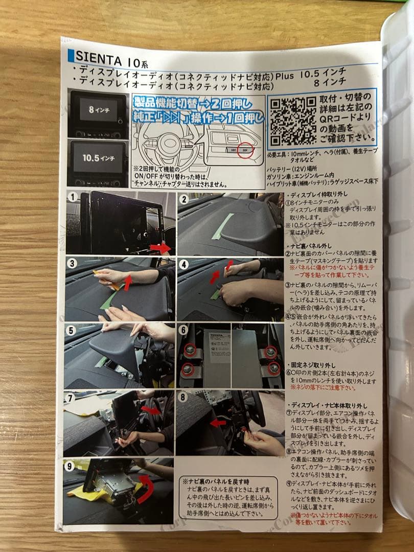 シエンタ TV&ナビキャンセラー（エンラージ商事）Ver. 2.0