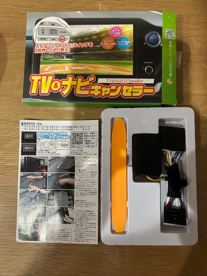 シエンタ TV&ナビキャンセラー（エンラージ商事）Ver. 2.0