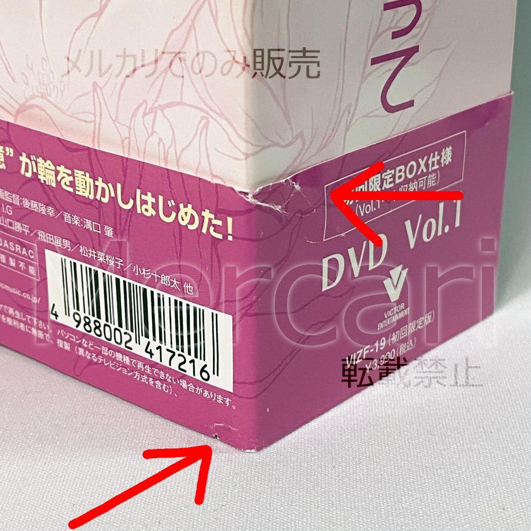 【全巻セット】ぼくの地球を守って DVD全4巻 初回限定BOX付