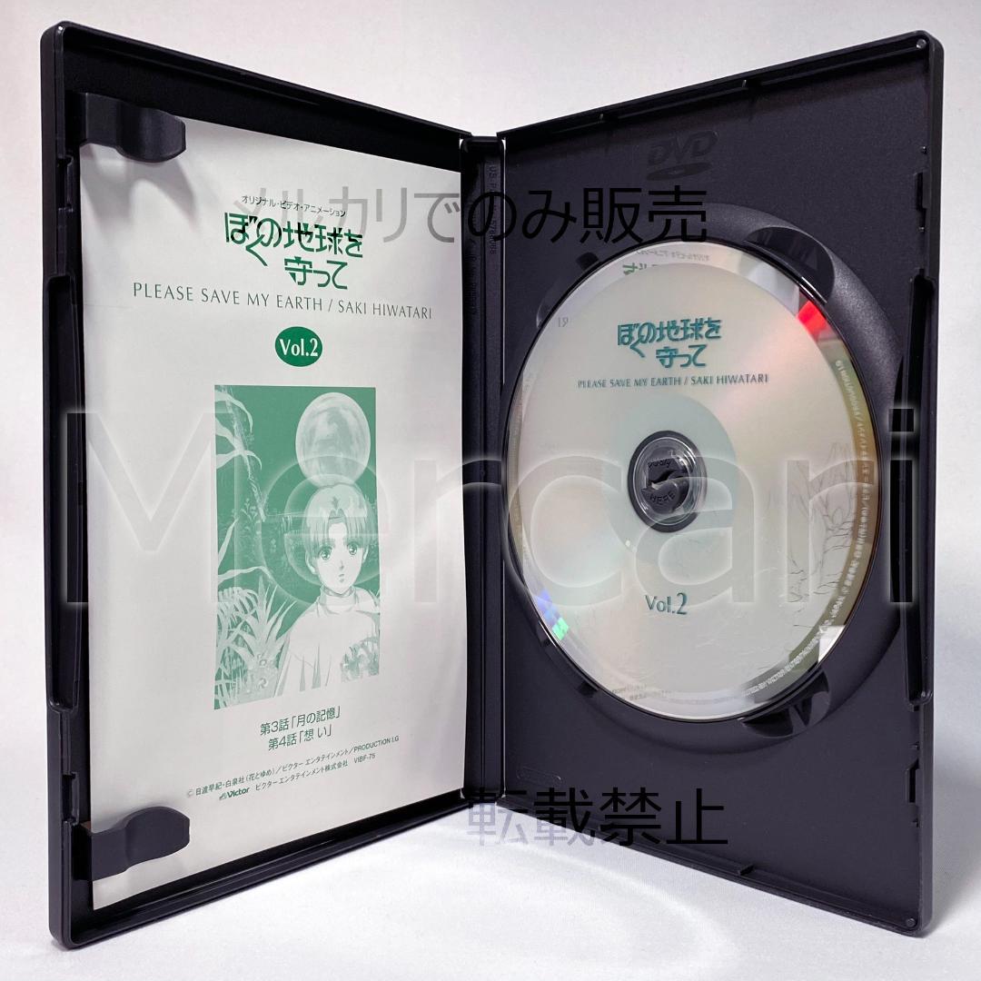 【全巻セット】ぼくの地球を守って DVD全4巻 初回限定BOX付