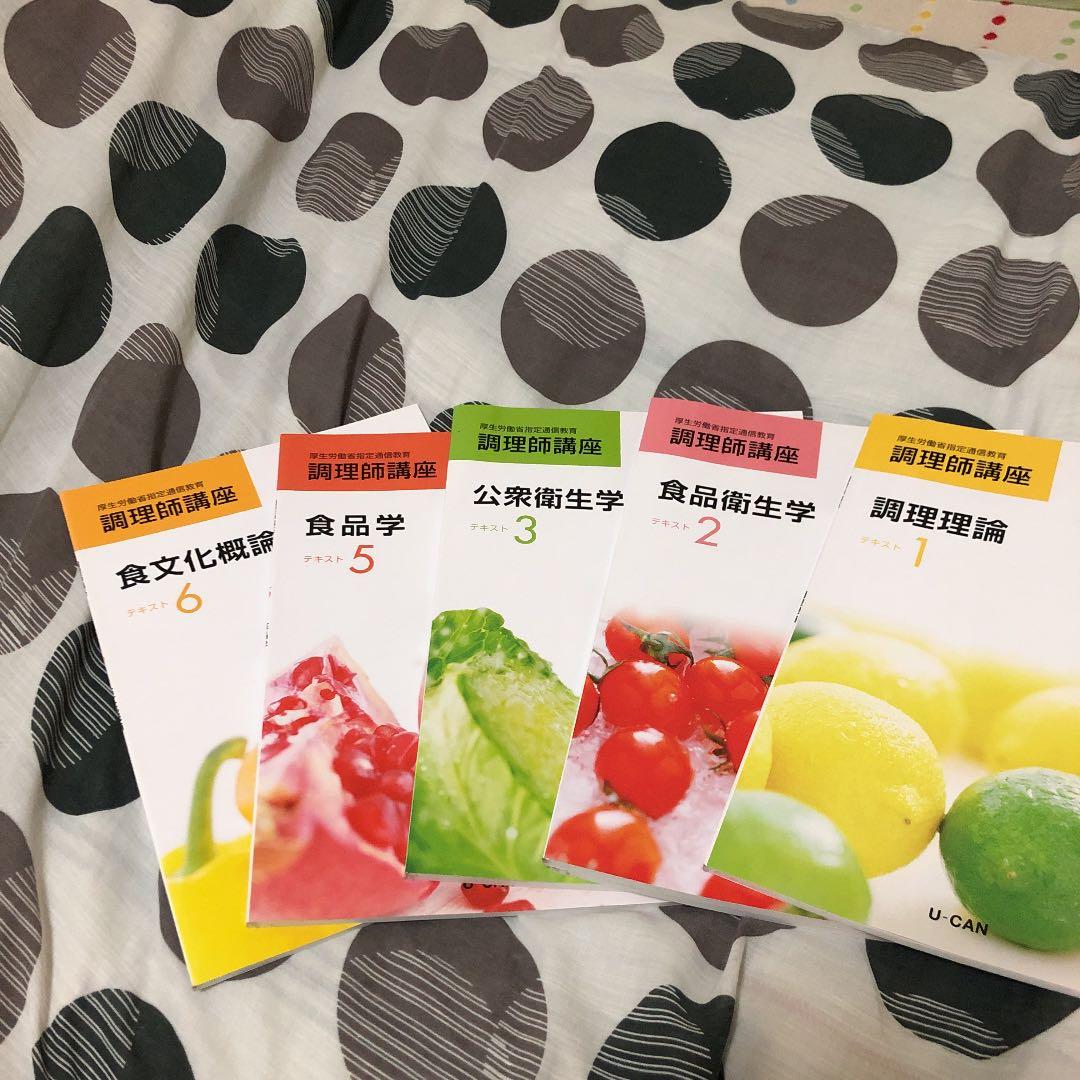 2020年頃に44000円で購入した調理師講座の本