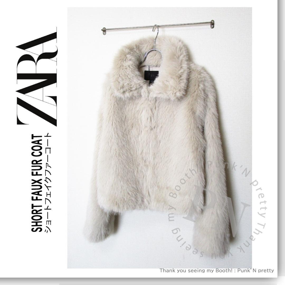 〇タグ付き 新品 ZARA ショート フェイクファー ジャケット コート M〇