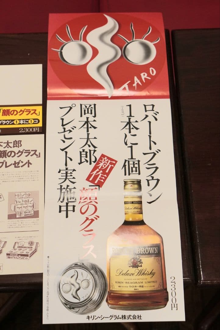 【送料無料】岡本太郎 顔のグラス 12個(1ケース)セット