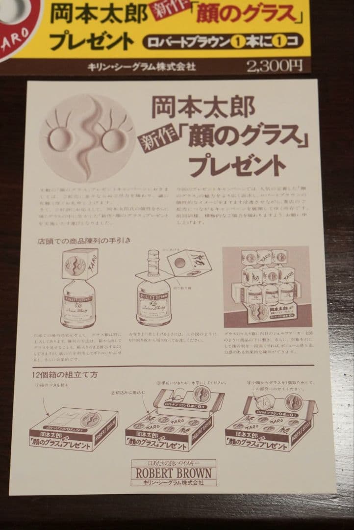 【送料無料】岡本太郎 顔のグラス 12個(1ケース)セット