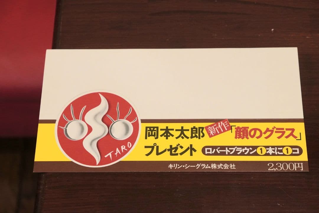 【送料無料】岡本太郎 顔のグラス 12個(1ケース)セット