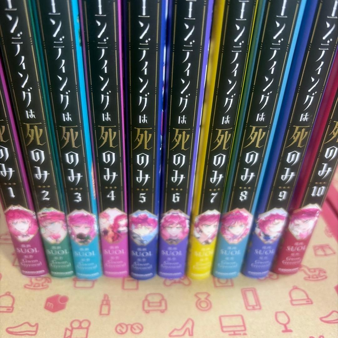 悪役のエンディングは死のみ 全10巻セット