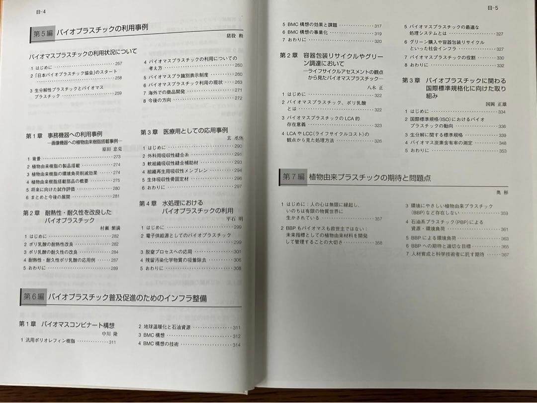 バイオプラスチックの高機能化・再資源化技術
