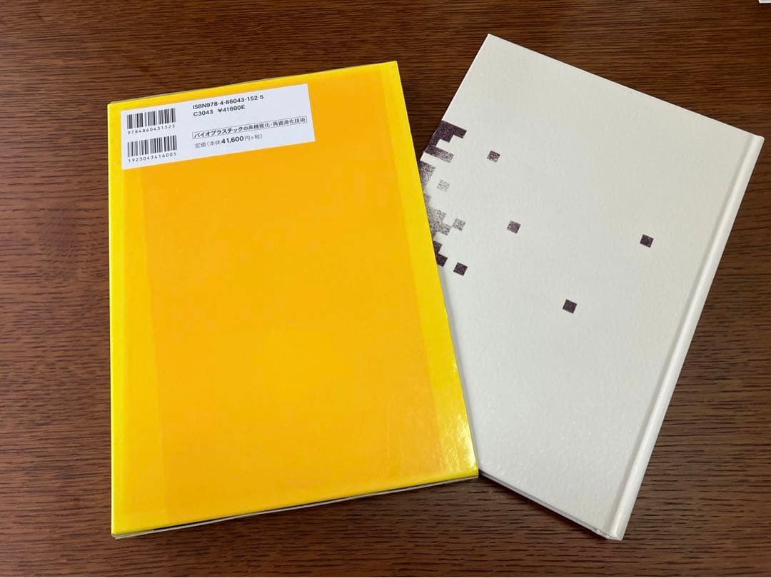 バイオプラスチックの高機能化・再資源化技術