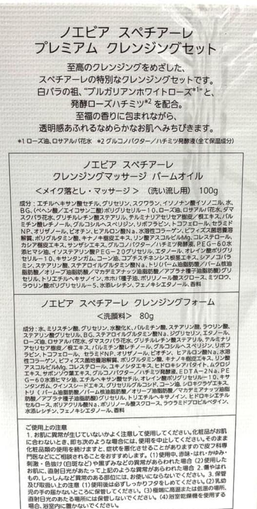 ノエビア　スペチアーレ クレンジングマッサージバーム＆フォームセット