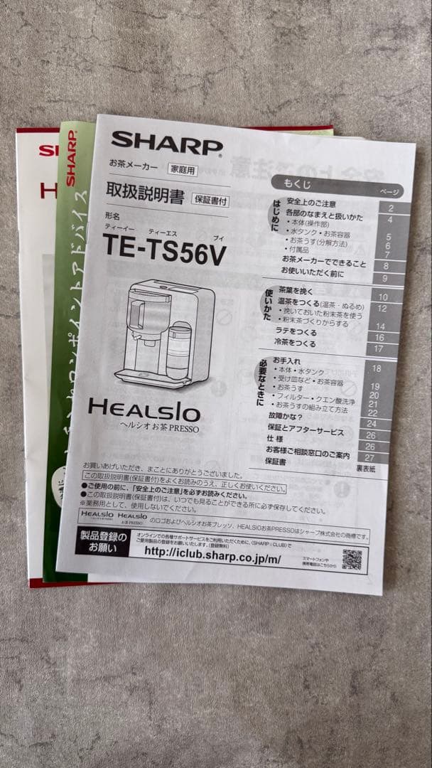 ヘルシオお茶プレッソ