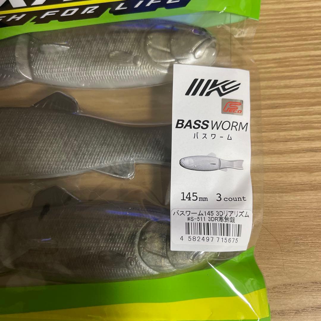 バスワーム 145mm 人気３色セット