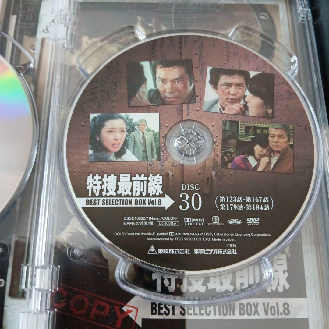 特捜最前線 BEST SELECTION BOX Vol.8〈初回生産限定・4…