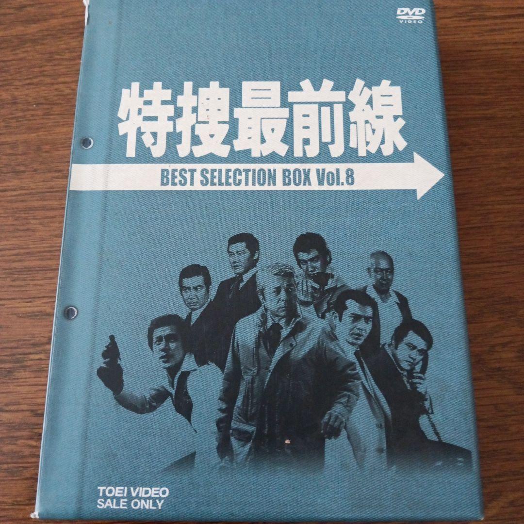 特捜最前線 BEST SELECTION BOX Vol.8〈初回生産限定・4…