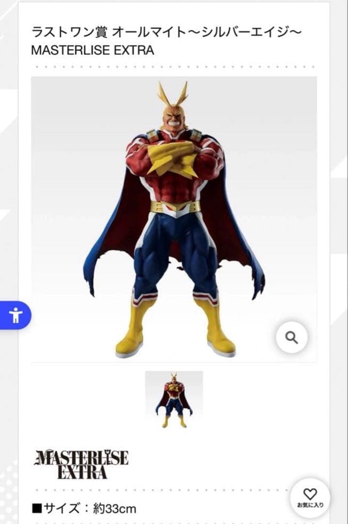 ヒロアカ 紡がれる想い ラストワン オールマイトフィギュア