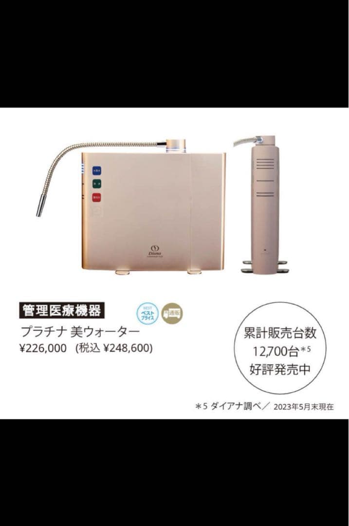 【新品】値下げ Diana ダイアナ プラチナ美ウォーター アルカリイオン整水器