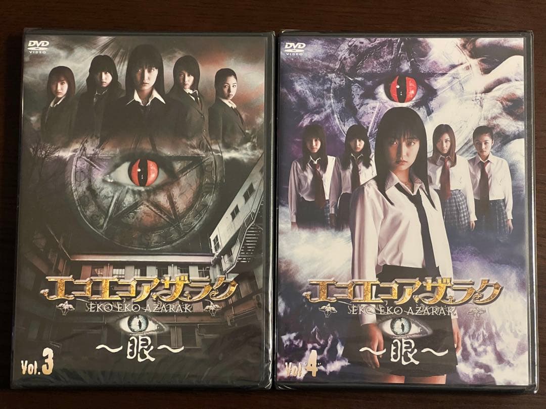 未開封新品　エコエコアザラク～眼～　ディレクターズカット　ＤＶＤ－ＢＯＸ