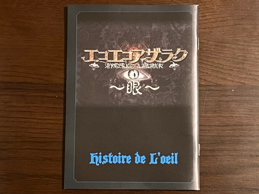 未開封新品　エコエコアザラク～眼～　ディレクターズカット　ＤＶＤ－ＢＯＸ