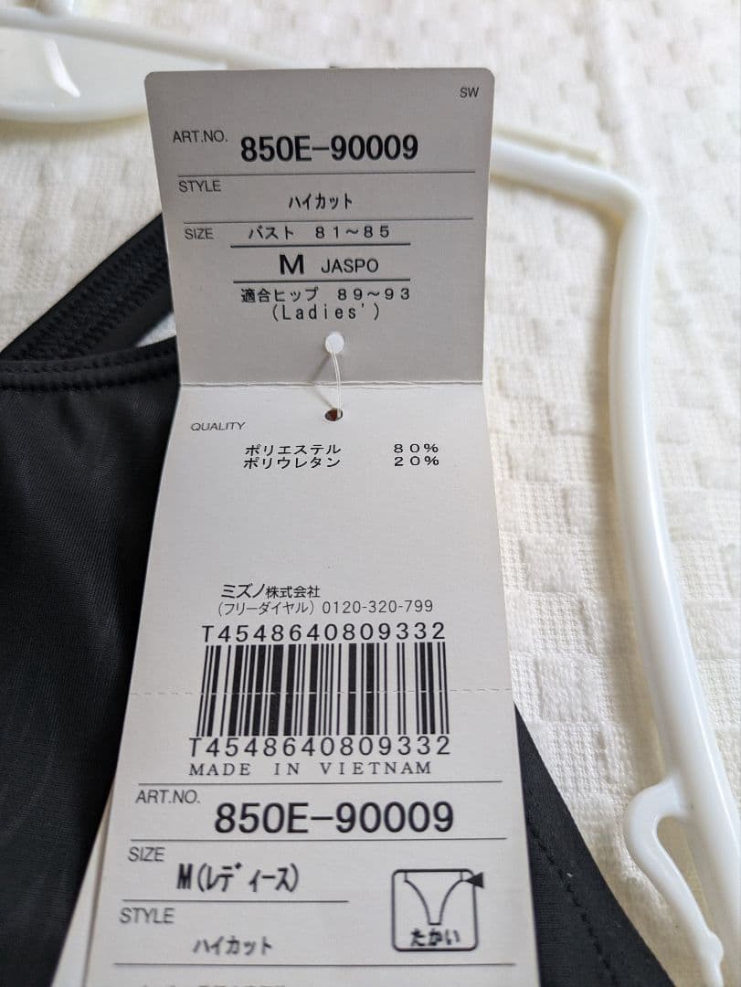 競泳水着ミズノMIZUNO