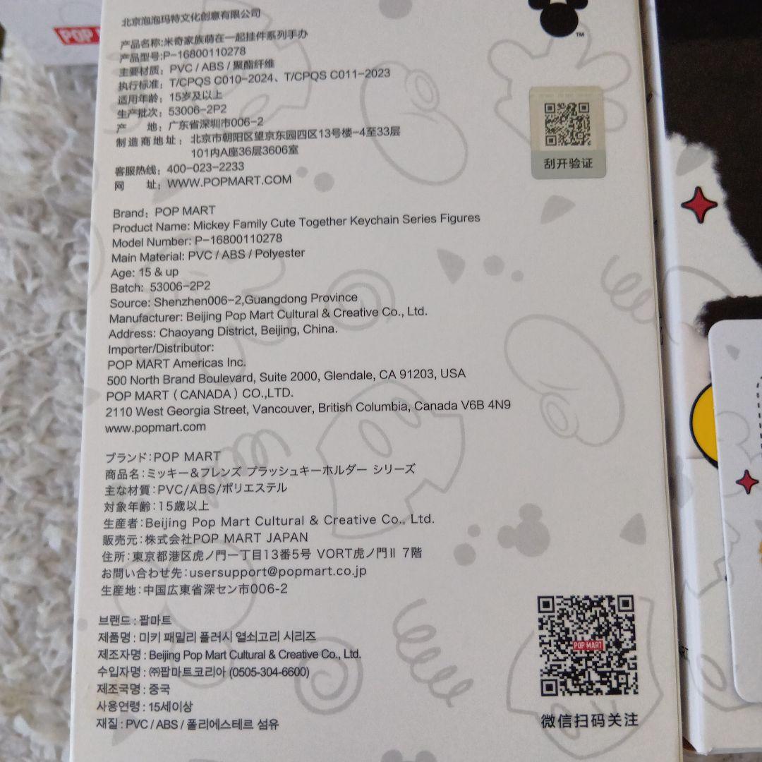 ポップマート　POPMART　ディズニー　ディズニーファミリー　ラブブ
