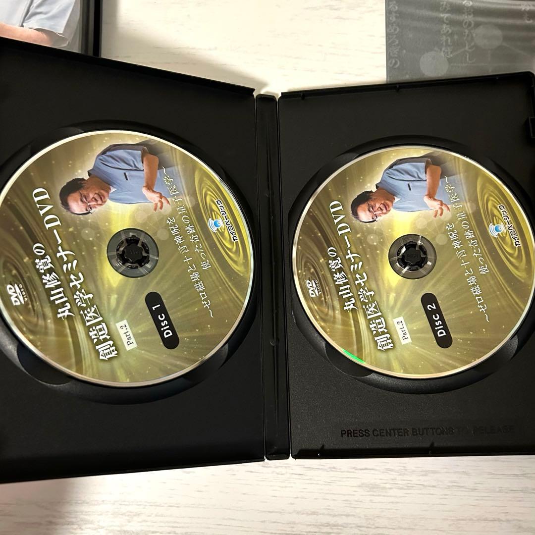 丸山修寛の創造医学セミナーDVD カタカムナ ゼロ磁場 クスリ絵