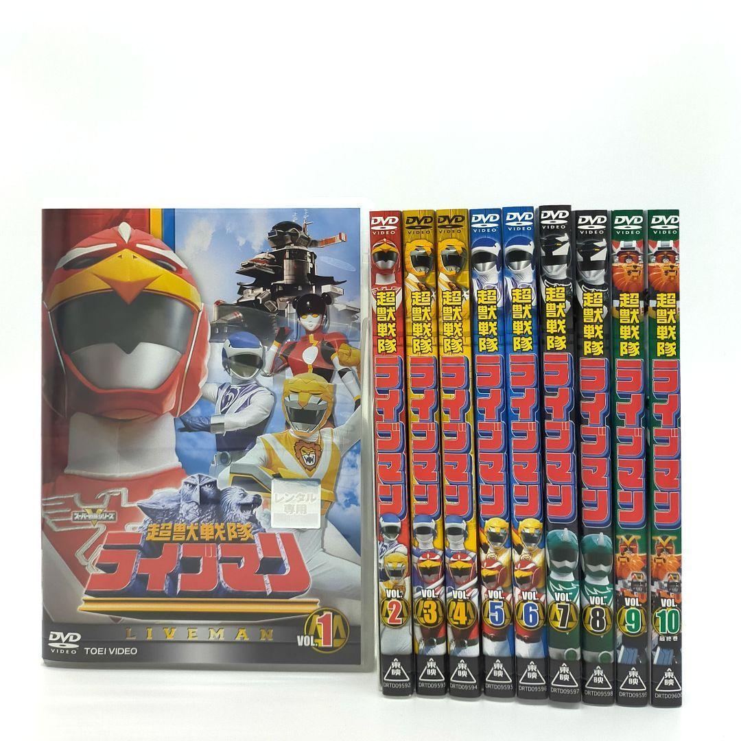 超獣戦隊ライブマン DVD 10巻セット