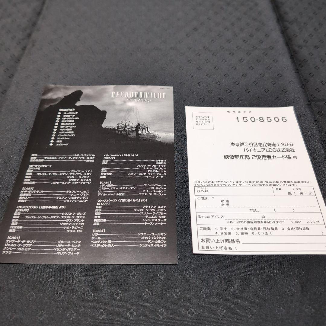 【希少】 ネクロノミカン　NECRONOMICON 　DVD　洋画　外国映画