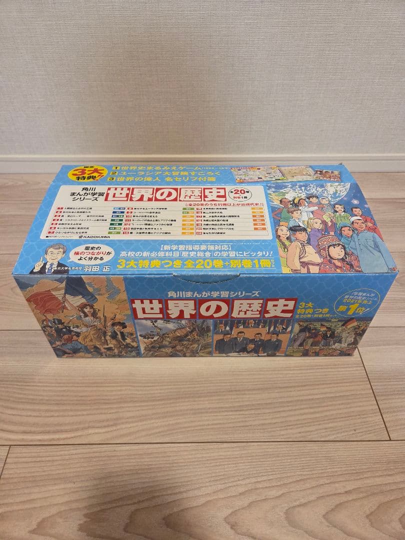 角川まんが学習シリーズ『世界の歴史』全20巻+別巻　付録付
