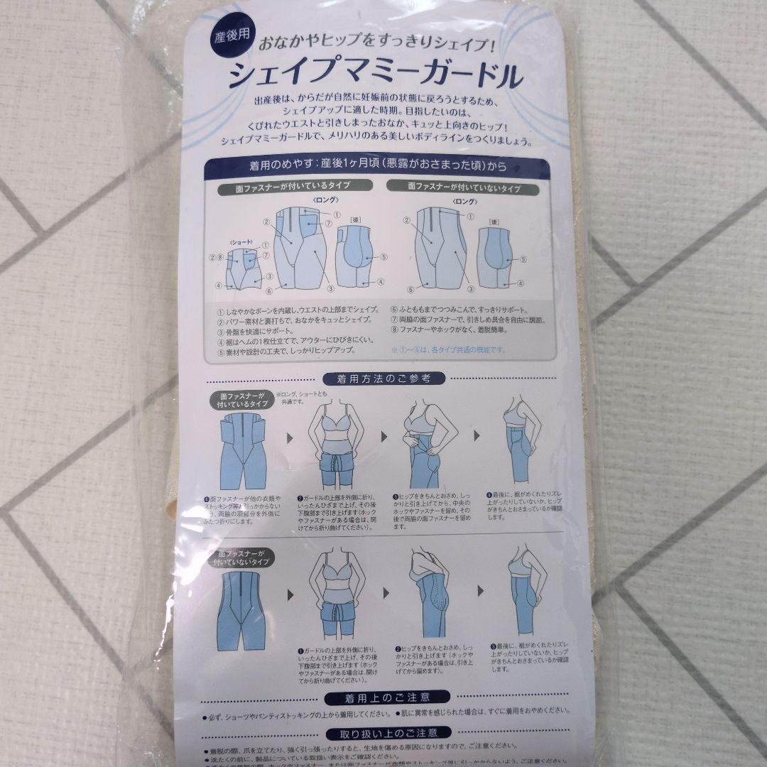 【新品・タグ付き】ワコール　マタニティ　シェイプマミーガードル 58 産後用