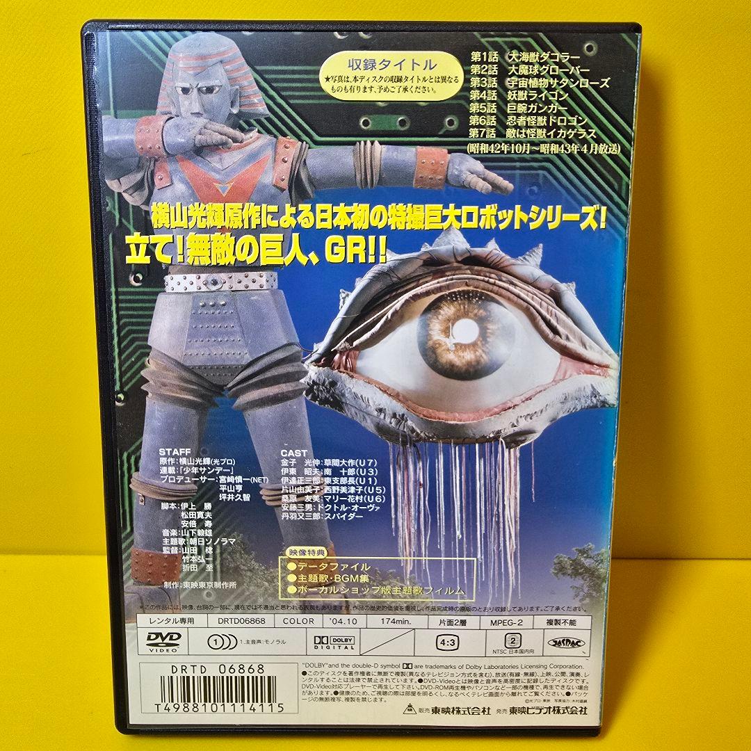 ※新品ケース交換済み　ジャイアントロボ DVD 全4巻セット